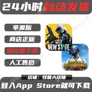 包含pubg直装科技免费下载ios的词条